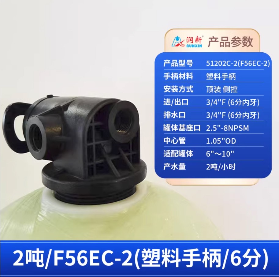 政和润新手动过滤阀2吨51202C-2塑料手柄6分内牙顶装侧控